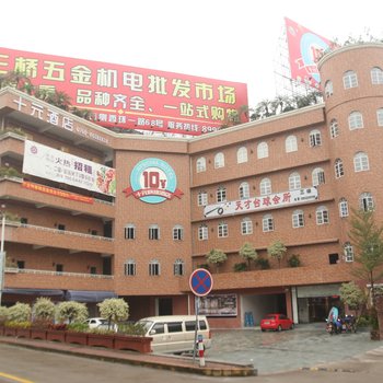 中山十元连锁酒店