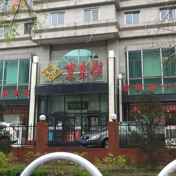 北京北京耿德林普通公寓(东土城路口店)酒店提供图片