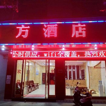 孟连八方酒店酒店提供图片