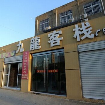 蚌埠九龙客栈酒店提供图片