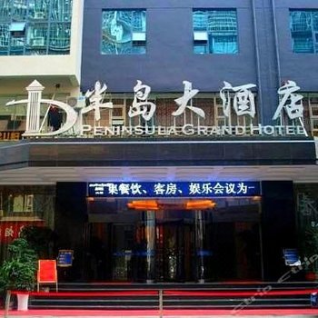 铜仁半岛大酒店酒店提供图片