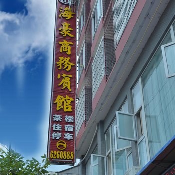 剑阁海豪商务宾馆酒店提供图片