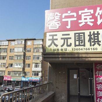 赤峰馨宁宾馆酒店提供图片