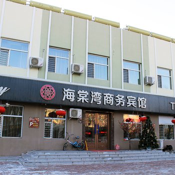 海棠湾商务宾馆酒店提供图片