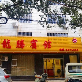 九江龙滕宾馆（星子店）酒店提供图片