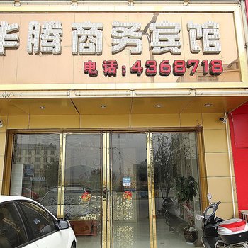 象州华腾商务宾馆