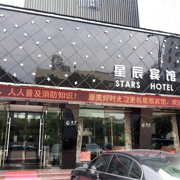 东阳星辰宾馆酒店提供图片