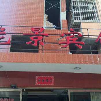 将乐龙景宾馆酒店提供图片