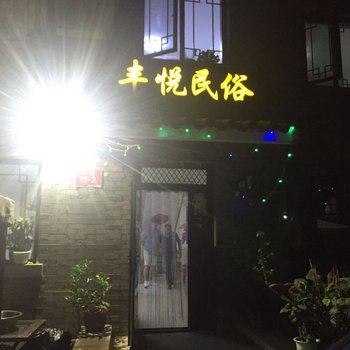 北京风月民宿(古北水镇)酒店提供图片