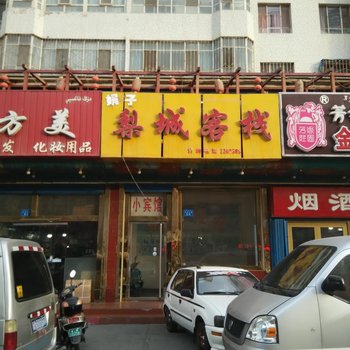 库尔勒梨城客栈酒店提供图片