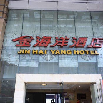 重庆金海洋酒店