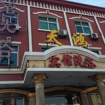 本溪天鸿宾馆洗浴