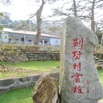 九江市庐山董必武别墅度假村