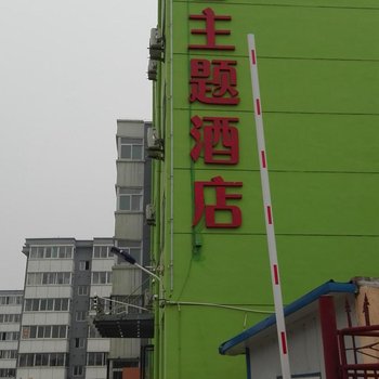 临汾致青春主题酒店酒店提供图片