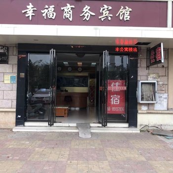 南昌县幸福商务宾馆酒店提供图片