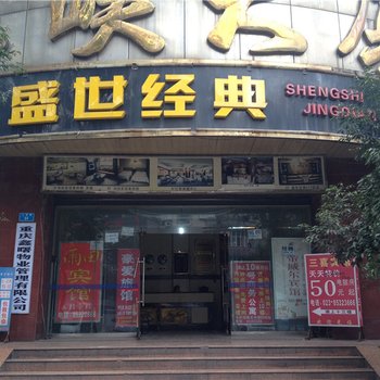 石柱雨田宾馆酒店提供图片