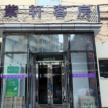 长春紫轩时尚客房