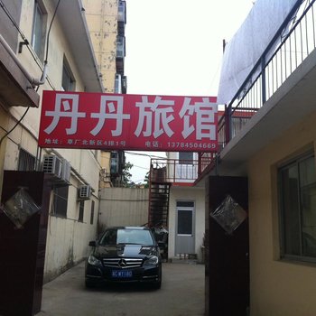 秦皇岛北戴河丹丹旅馆酒店提供图片