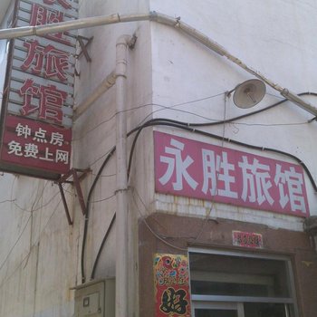 泰安永胜旅馆(火车站店)酒店提供图片