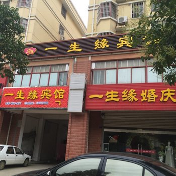 洪泽一生缘宾馆酒店提供图片