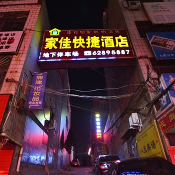 登封家佳快捷酒店酒店提供图片