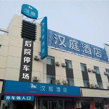 汉庭酒店(德州晶华大道酒店)酒店提供图片