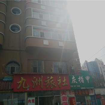 鸡西九洲旅社酒店提供图片