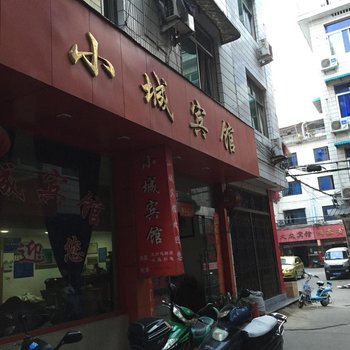 龙泉小城宾馆酒店提供图片