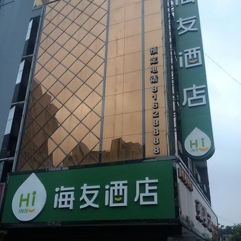 海友酒店(新沂火车站店)酒店提供图片
