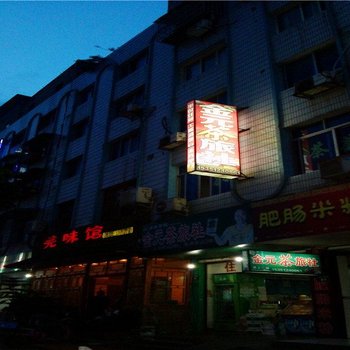 绵阳金元茶旅社酒店提供图片