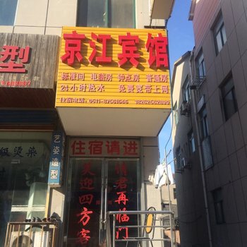 句容京江宾馆酒店提供图片