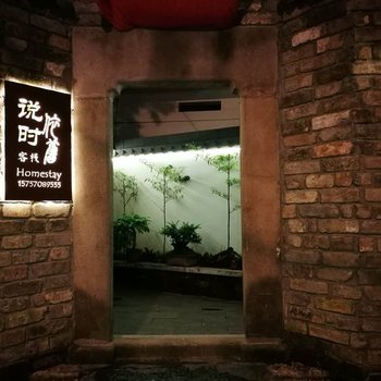 开化龙溪舍怀旧民宿酒店提供图片