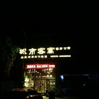 中山城市客寓酒店提供图片