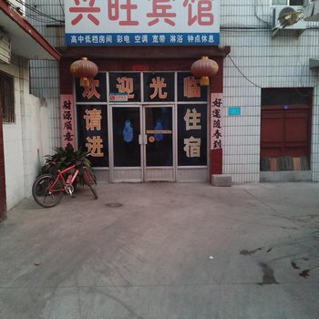 曲阜兴旺宾馆酒店提供图片