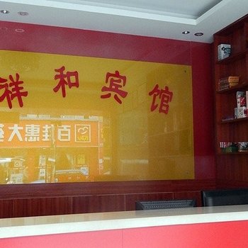 昆山祥和宾馆酒店提供图片