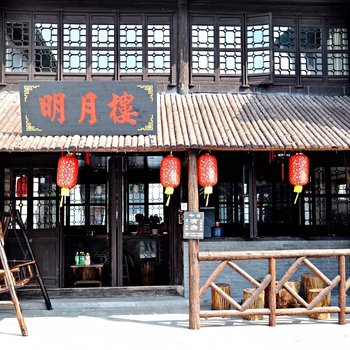 西塘明月楼客栈