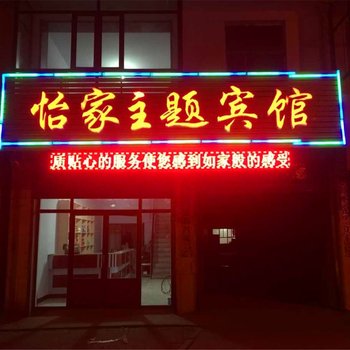 大同怡家主题宾馆酒店提供图片