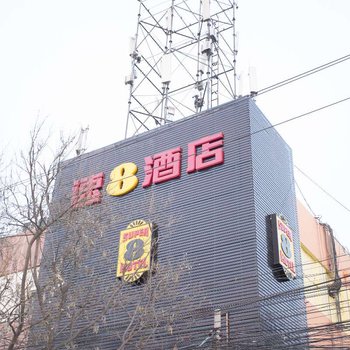 速8酒店(北京南苑和义地铁站店)