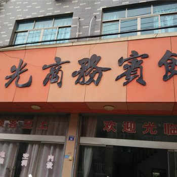 宁海欣光商务宾馆酒店提供图片