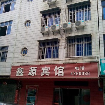 定南鑫源宾馆酒店提供图片