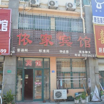 胶州依家宾馆酒店提供图片