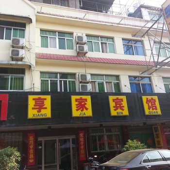 沭阳51享家宾馆