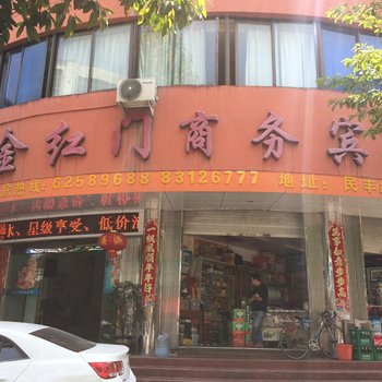 乐清金红门商务宾馆酒店提供图片