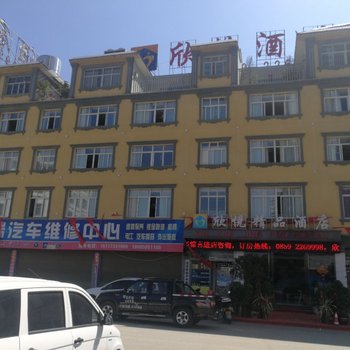 兴义欣悦精品酒店酒店提供图片