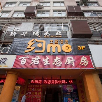 株洲约me主题酒店酒店提供图片