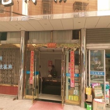 象山天元商务宾馆酒店提供图片