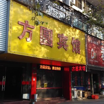 金华洋溢宾馆