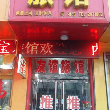 临汾友谊旅馆酒店提供图片