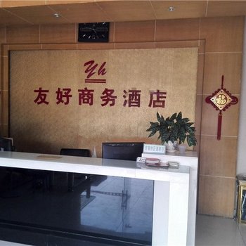 珠海友好商务酒店酒店提供图片