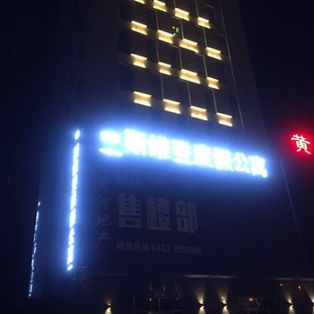 阿拉善左旗途家斯维登度假公寓酒店提供图片